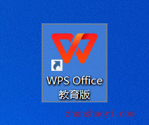 WPS Office教育版安装教程(附下载)