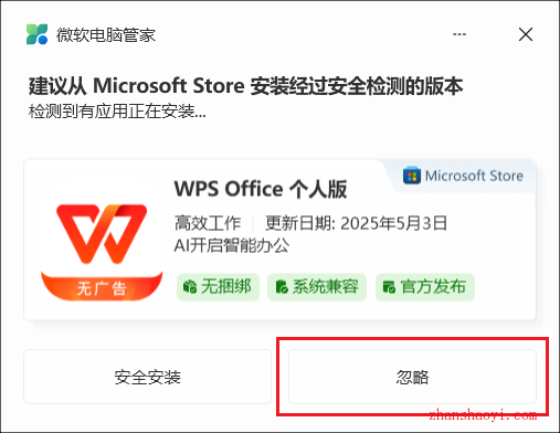 WPS Office教育版安装教程(附下载)