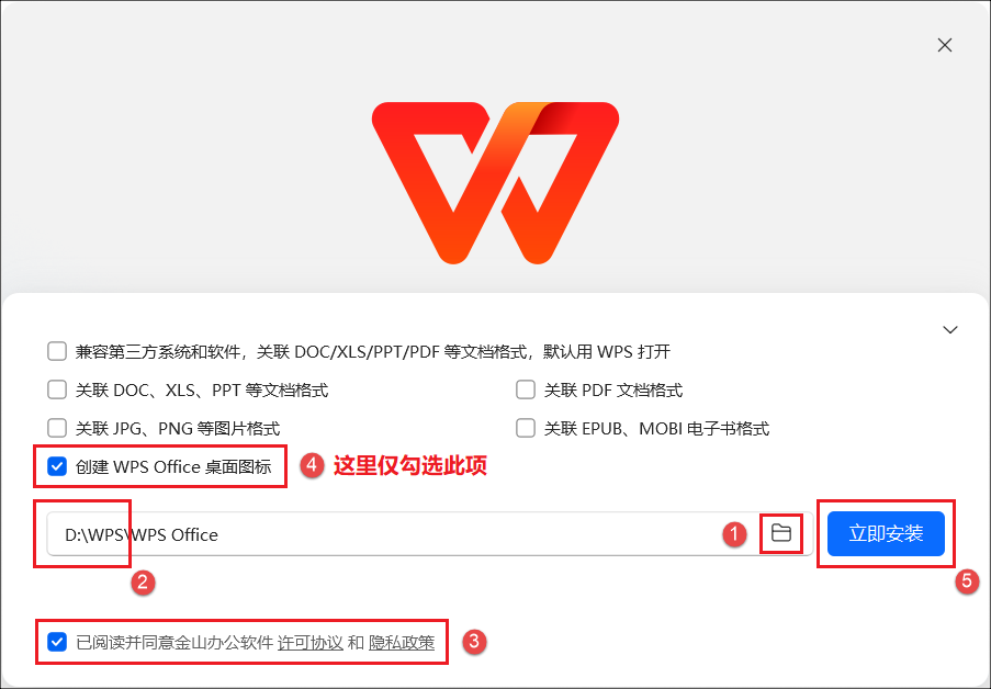 WPS Office教育版安装教程(附下载)