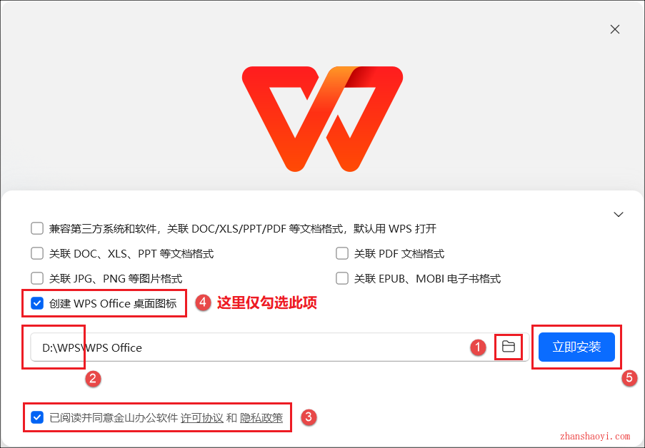 WPS Office教育版安装教程(附下载)