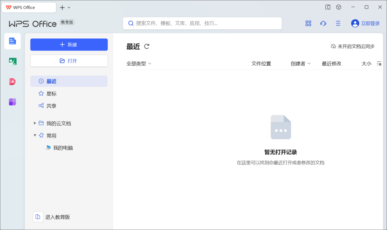 WPS Office教育版64位下载|兼容WIN11