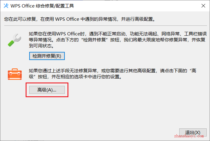 WPS Office教育版安装教程(附下载)