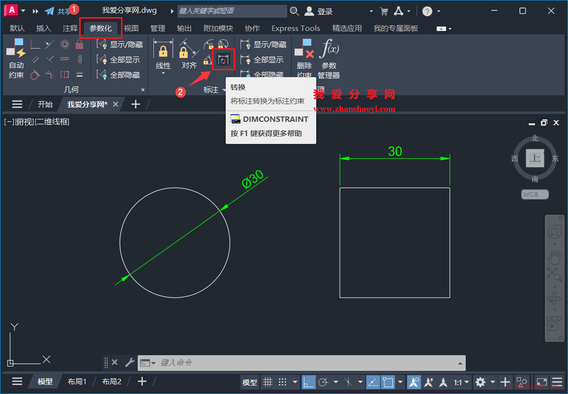 AutoCAD 2026中如何把标注尺寸变成标注约束？