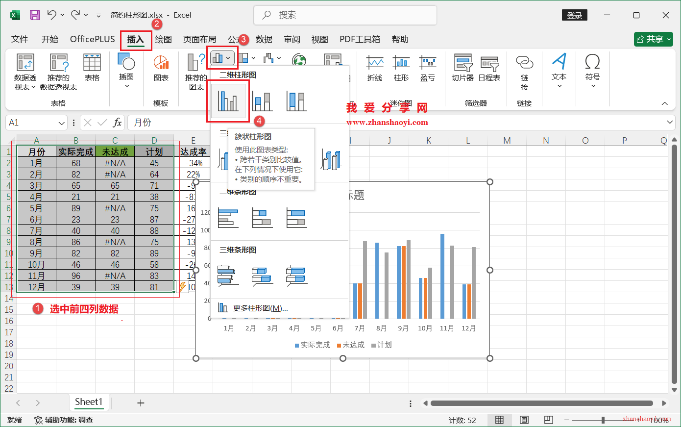 Excel 2024图表技巧之简约柱形图，直观突出显示出达成项