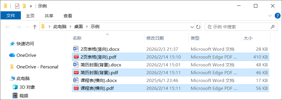 批量Word转换PDF|批量输出PDF工具免安装便携版使用教程|兼容WIN11