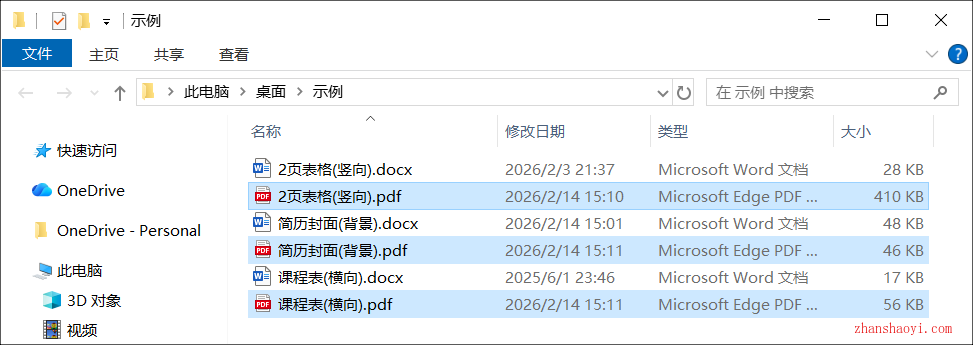 批量Word转换PDF|批量输出PDF工具免安装便携版使用教程|兼容WIN11