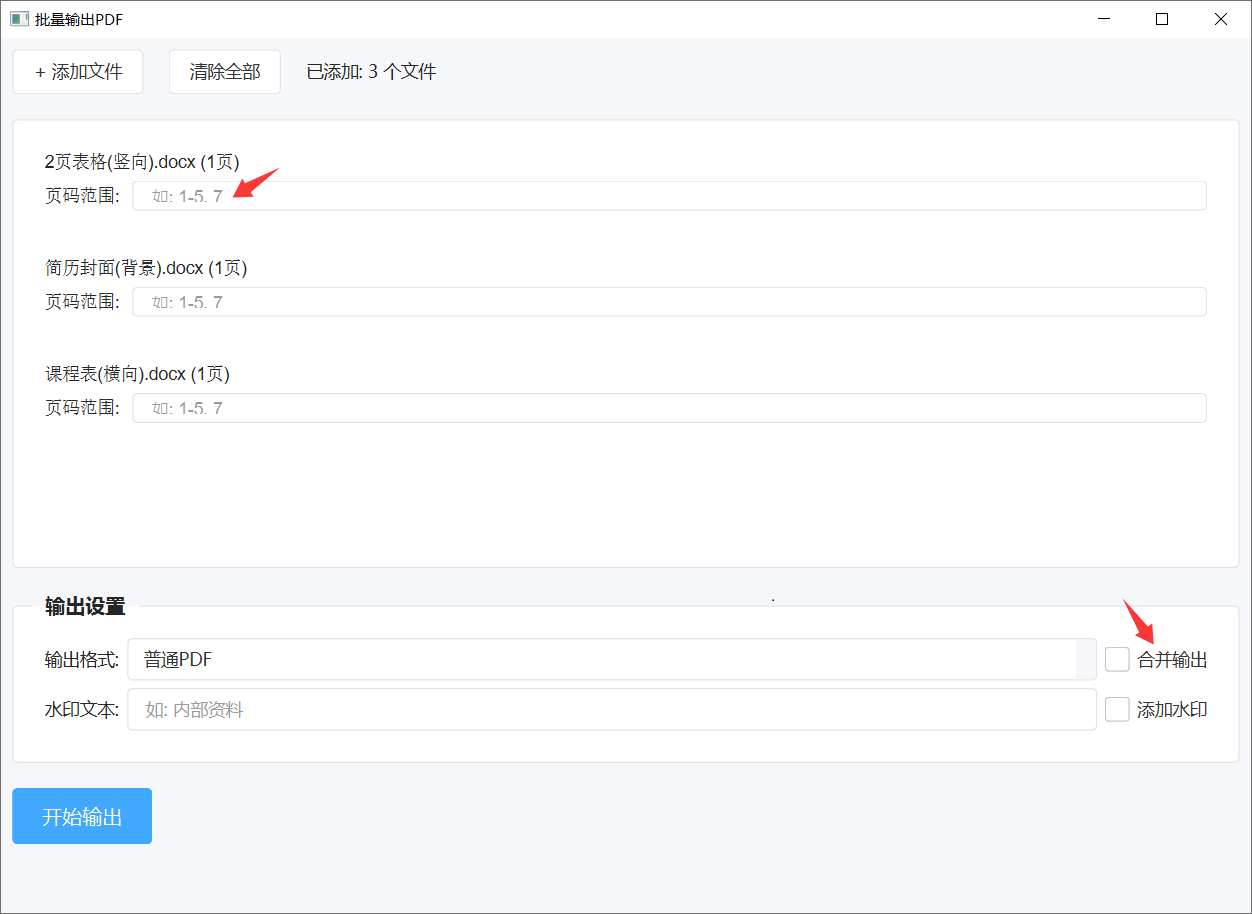 批量Word转换PDF|批量输出PDF工具免安装便携版使用教程|兼容WIN11