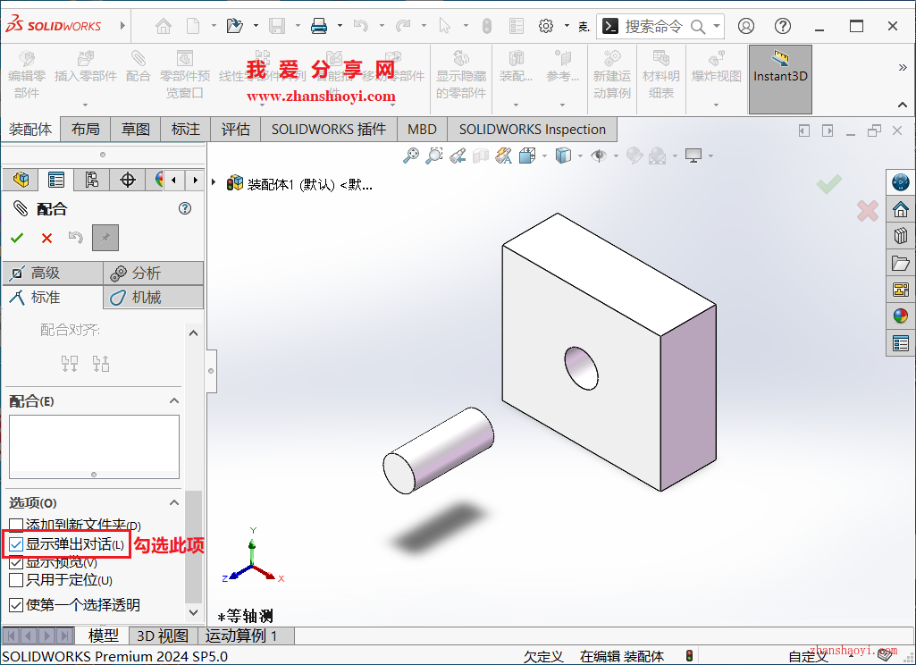 SolidWorks 2023装配配合快捷弹窗不见了如何找回？