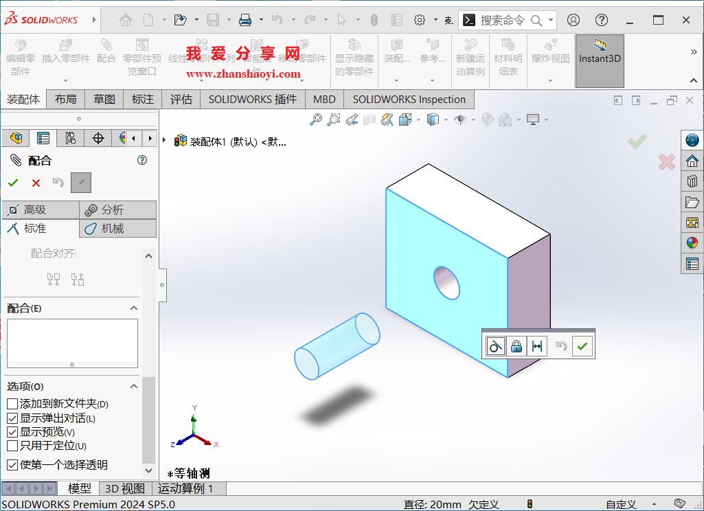 SolidWorks 2023装配配合快捷弹窗不见了如何找回?