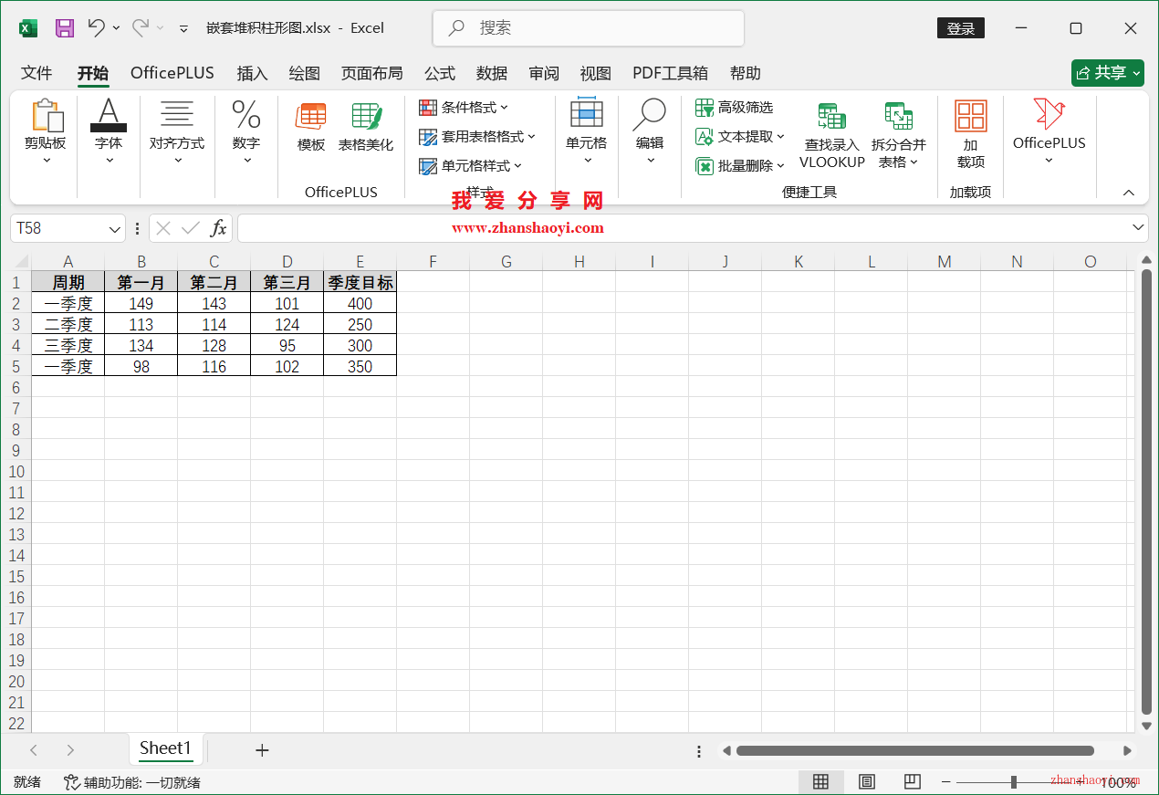 Excel 2024图表技巧之嵌套堆积柱形图，同时展示子项数据和总目标值
