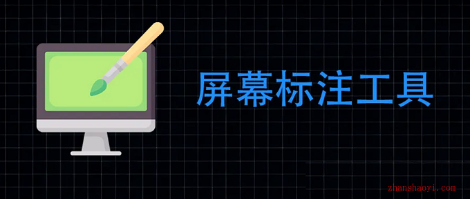 屏幕标记工具|Inkeys中文免安装便携版下载|兼容WIN11