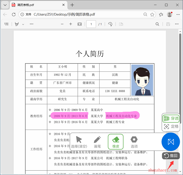 屏幕标记工具|Inkeys中文免安装便携版下载|兼容WIN11
