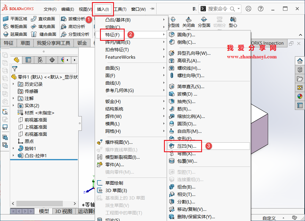 SolidWorks绘图技巧之零件快速仿形