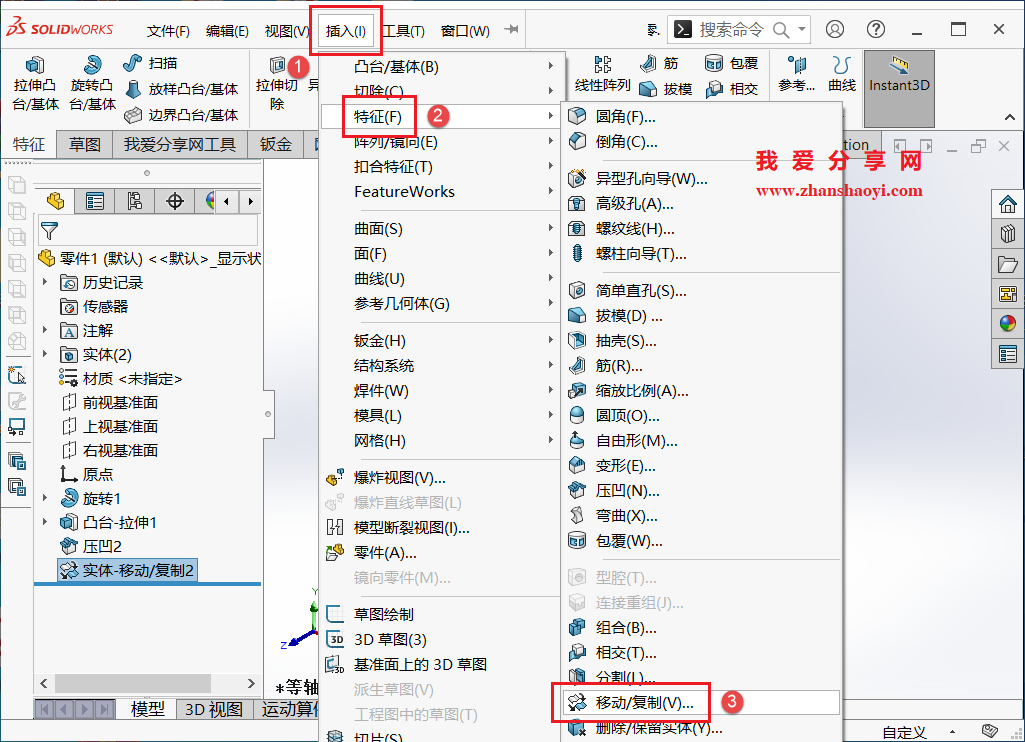 SolidWorks绘图技巧之零件快速仿形