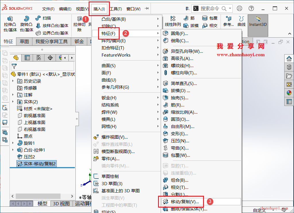 SolidWorks绘图技巧之零件快速仿形