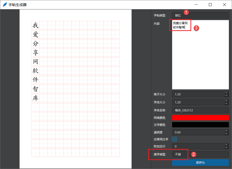 字帖生成器中文免安装便携版下载,自定义打印超好用|兼容WIN11