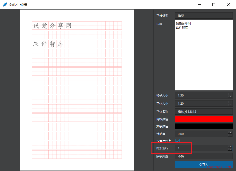 字帖生成器中文免安装便携版下载，自定义打印超好用|兼容WIN11