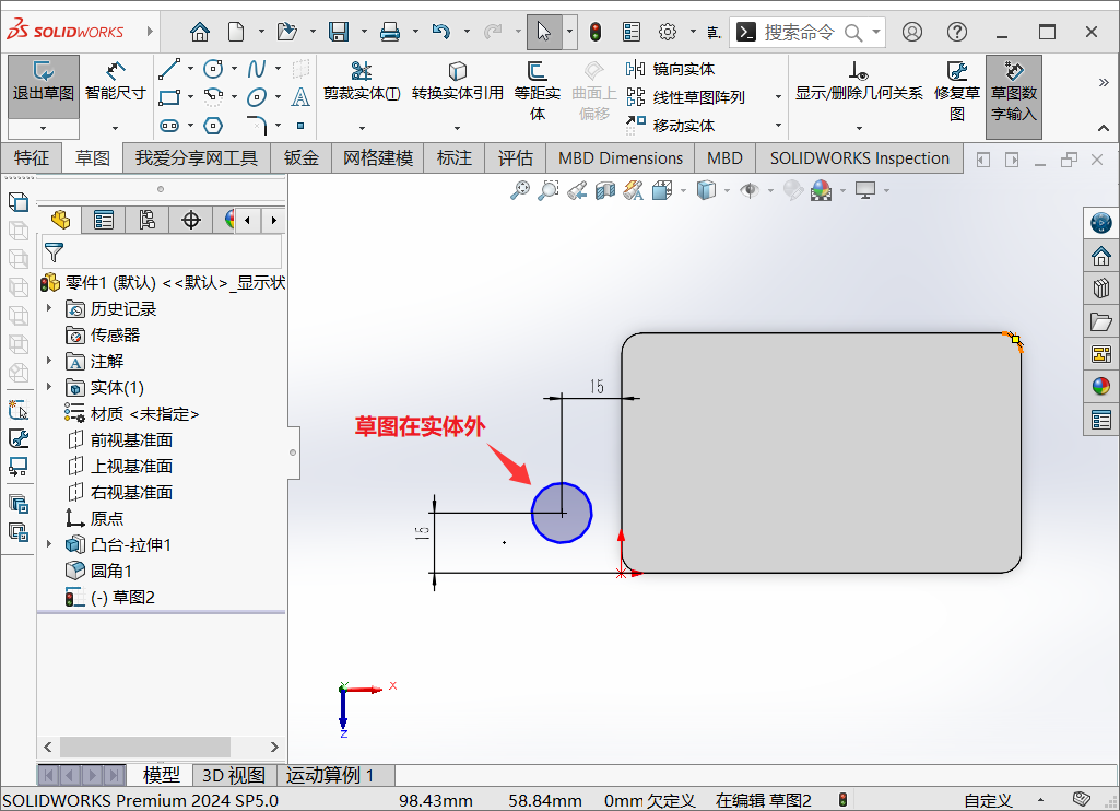 SolidWorks草图技巧之反转尺寸方向