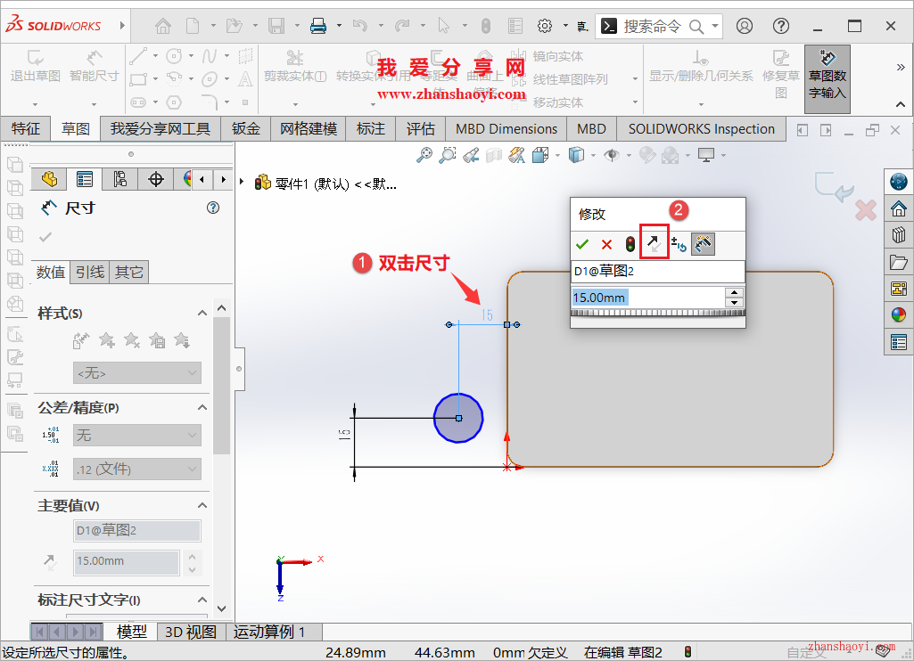 SolidWorks草图技巧之反转尺寸方向