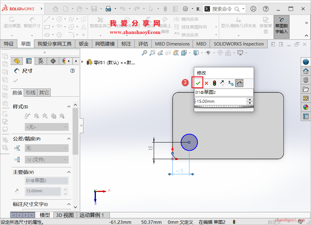 SolidWorks草图技巧之反转尺寸方向
