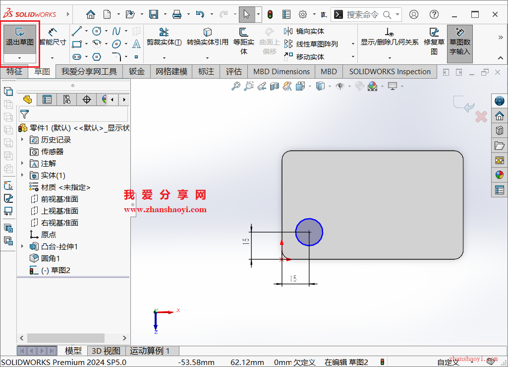 SolidWorks草图技巧之反转尺寸方向