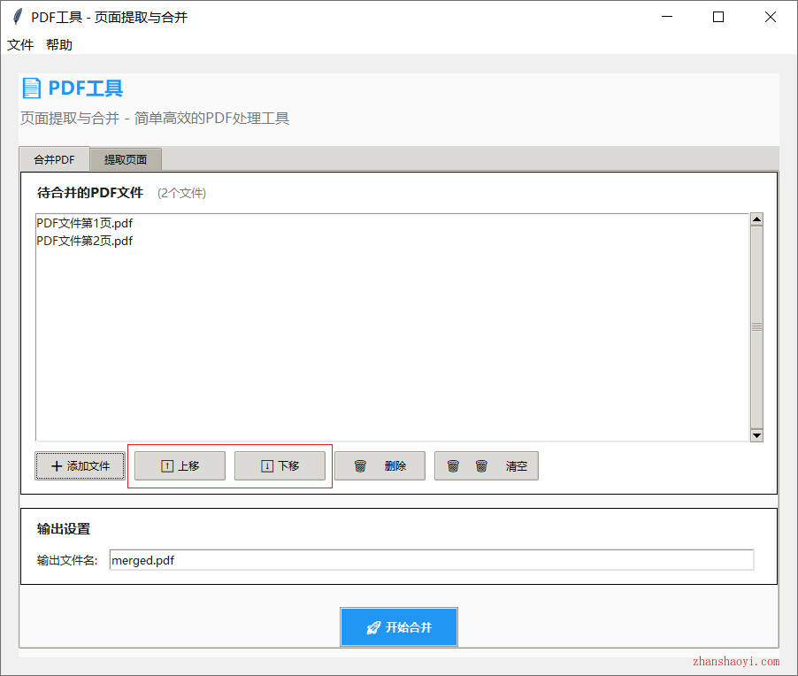 PDF文件合并与页面提取工具免安装便携版下载|兼容WIN11