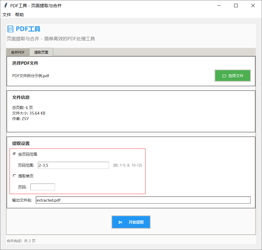 PDF文件合并与页面提取工具免安装便携版下载|兼容WIN11