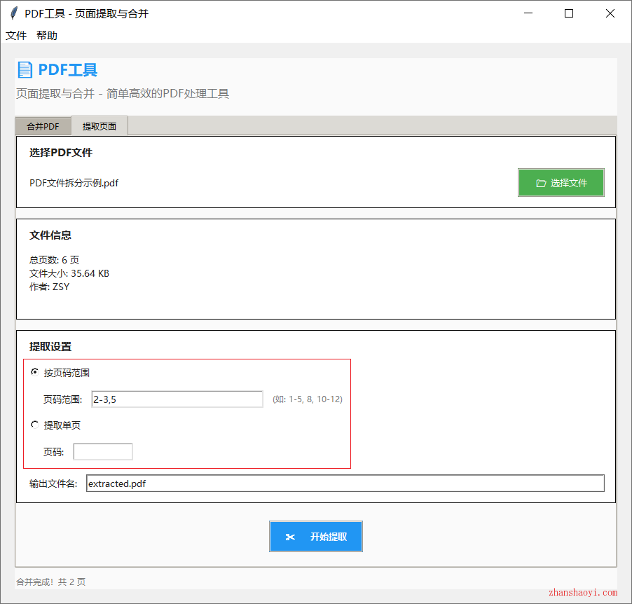 PDF文件合并与页面提取工具免安装便携版下载|兼容WIN11