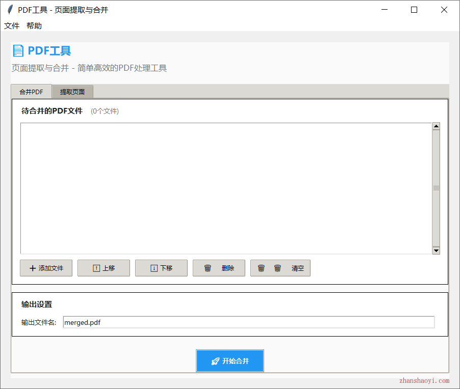 PDF文件合并与页面提取工具免安装便携版下载|兼容WIN11