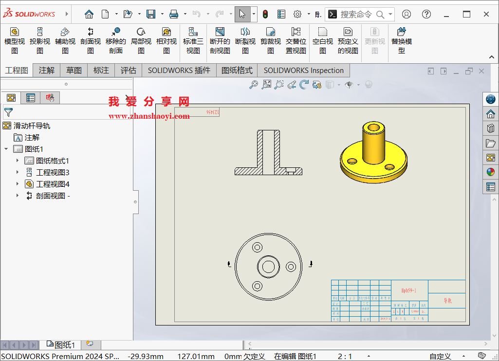 Solidworks绘图技巧之工程图中绘制出带剖视轴测视图?
