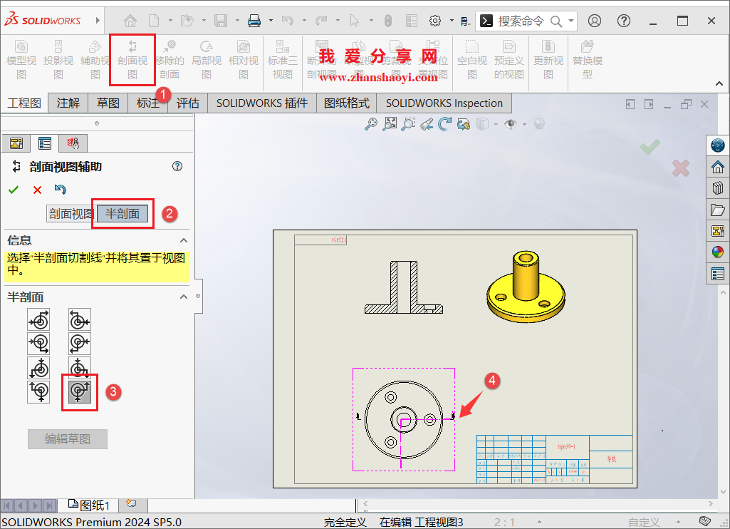 Solidworks绘图技巧之工程图中绘制出带剖视轴测视图?