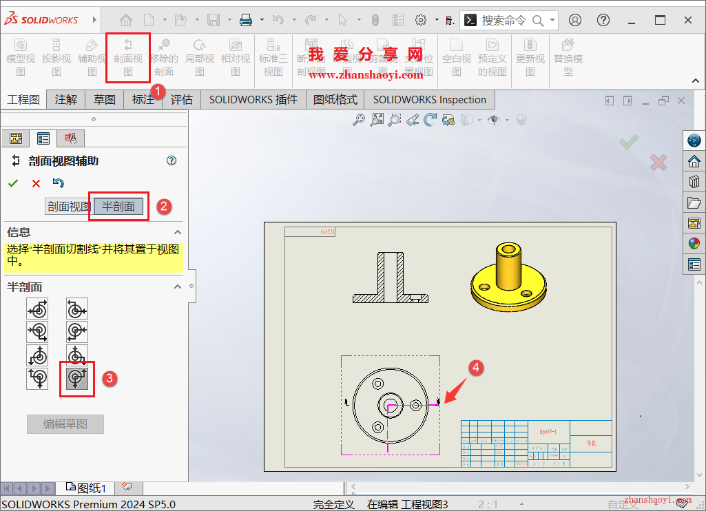 Solidworks绘图技巧之工程图中绘制出带剖视轴测视图？