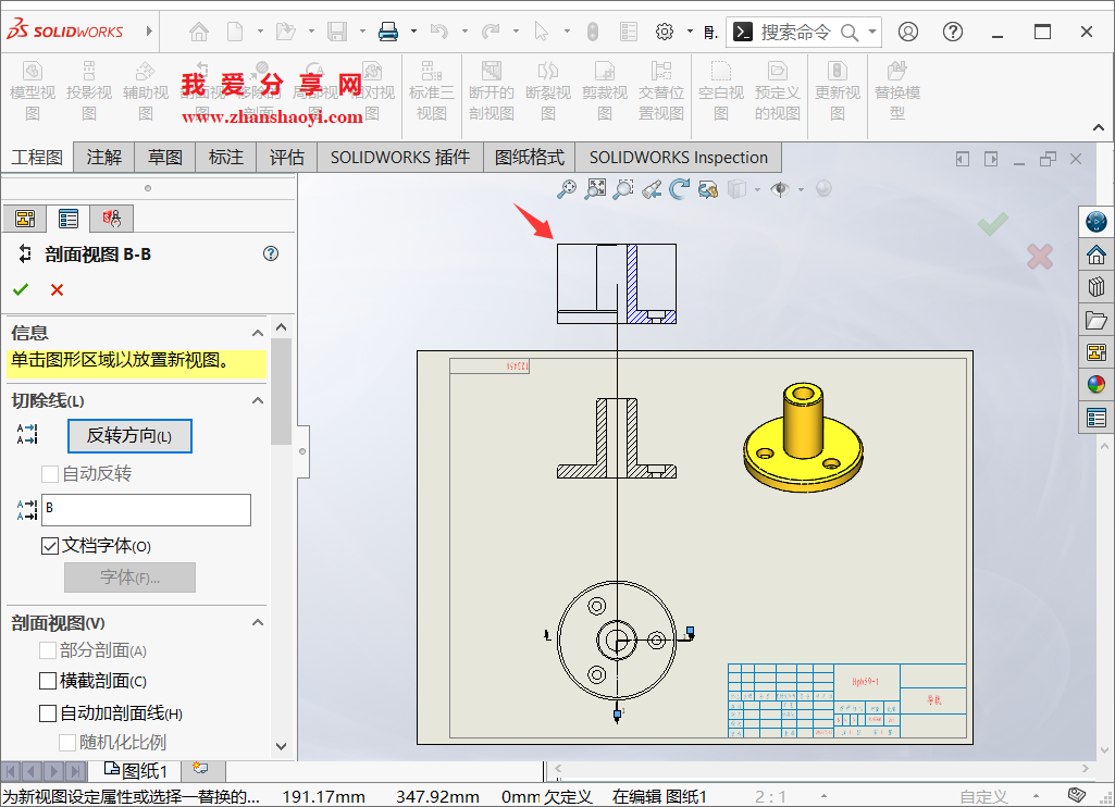 Solidworks绘图技巧之工程图中绘制出带剖视轴测视图?