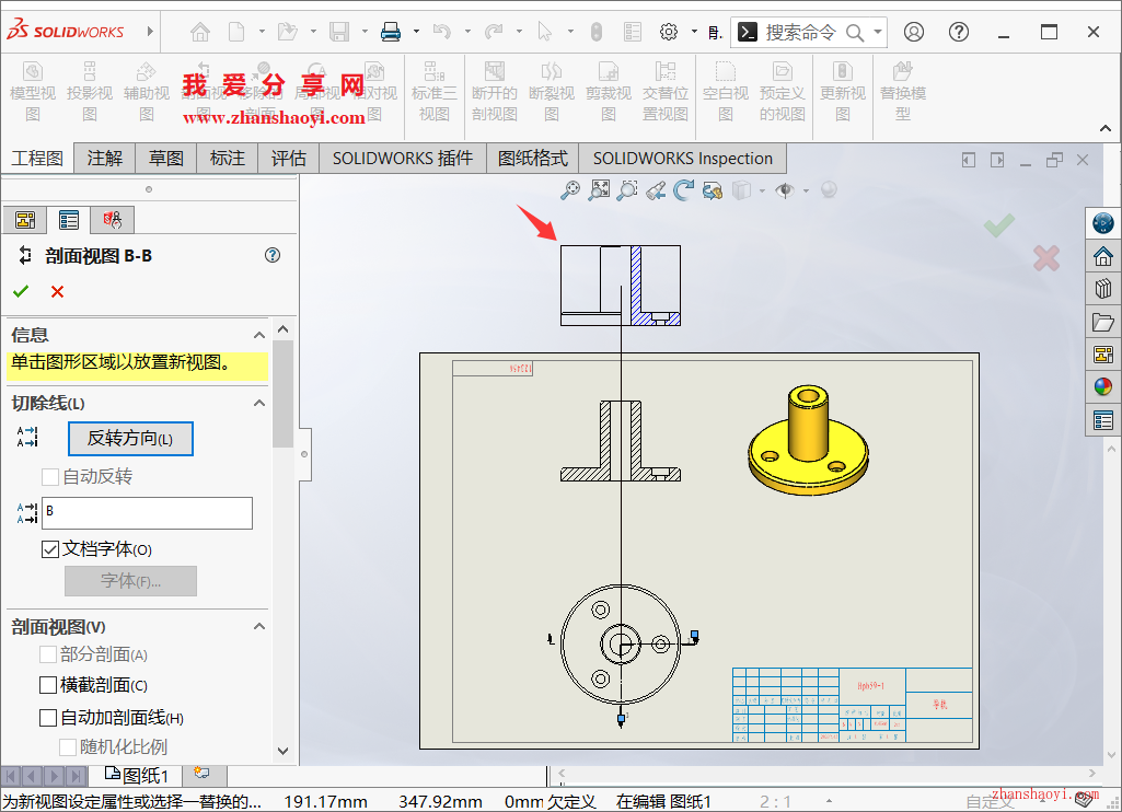 Solidworks绘图技巧之工程图中绘制出带剖视轴测视图？