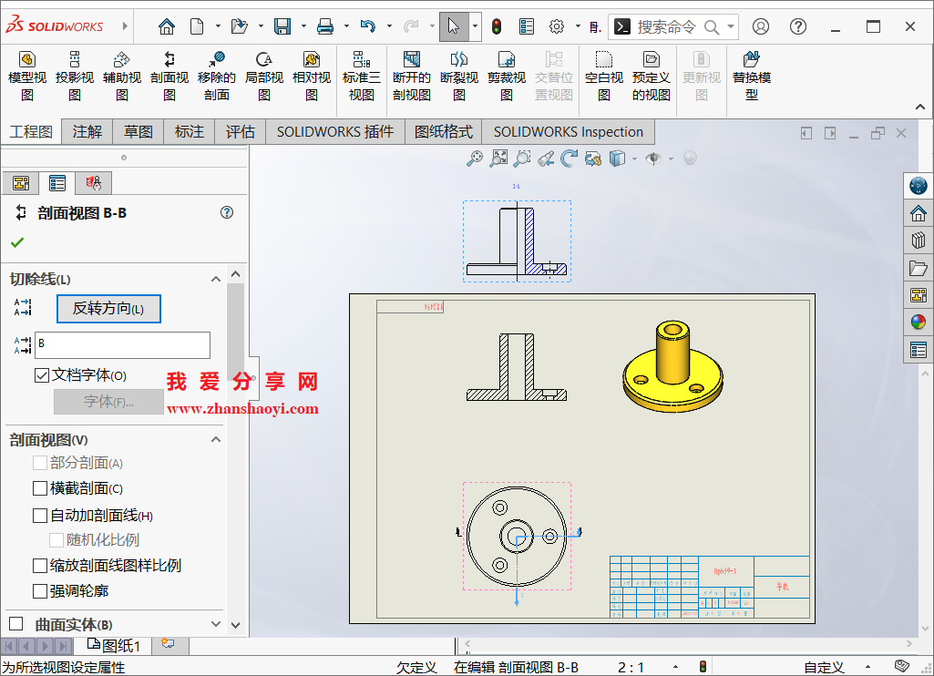 Solidworks绘图技巧之工程图中绘制出带剖视轴测视图?