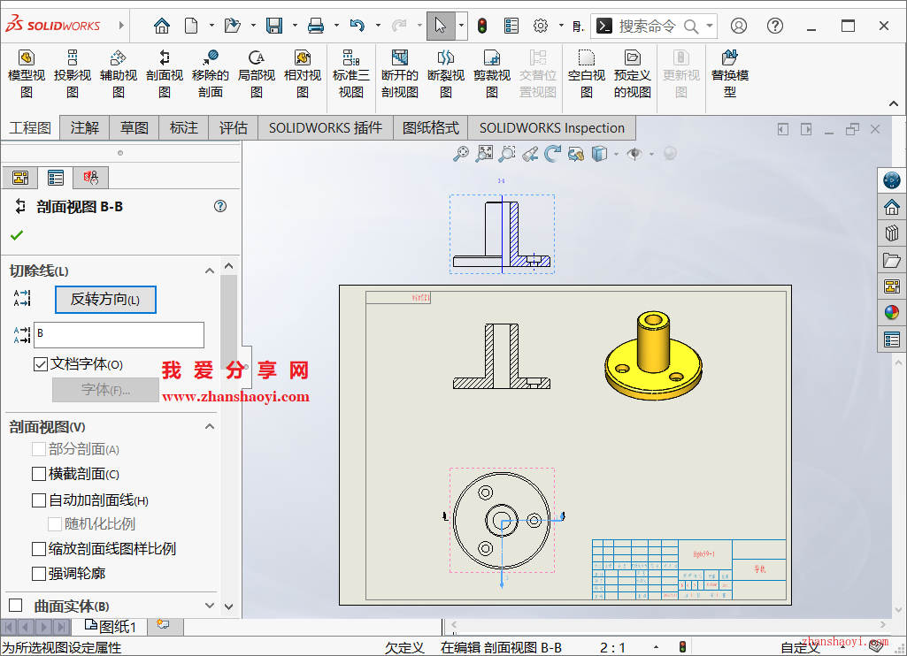 Solidworks绘图技巧之工程图中绘制出带剖视轴测视图？