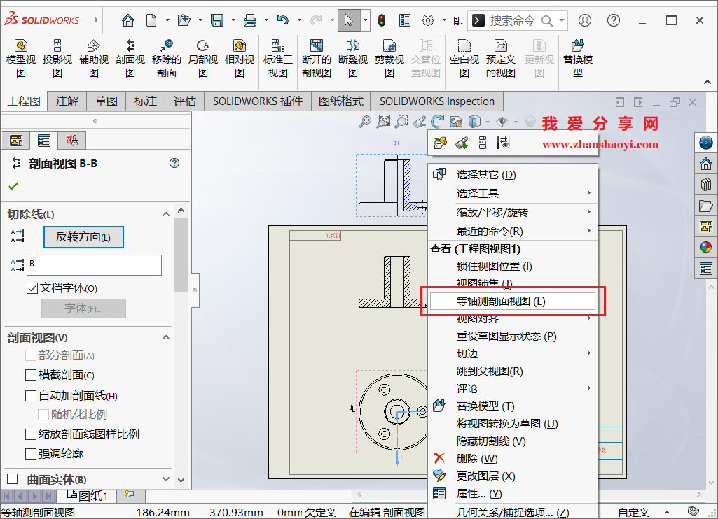 Solidworks绘图技巧之工程图中绘制出带剖视轴测视图?
