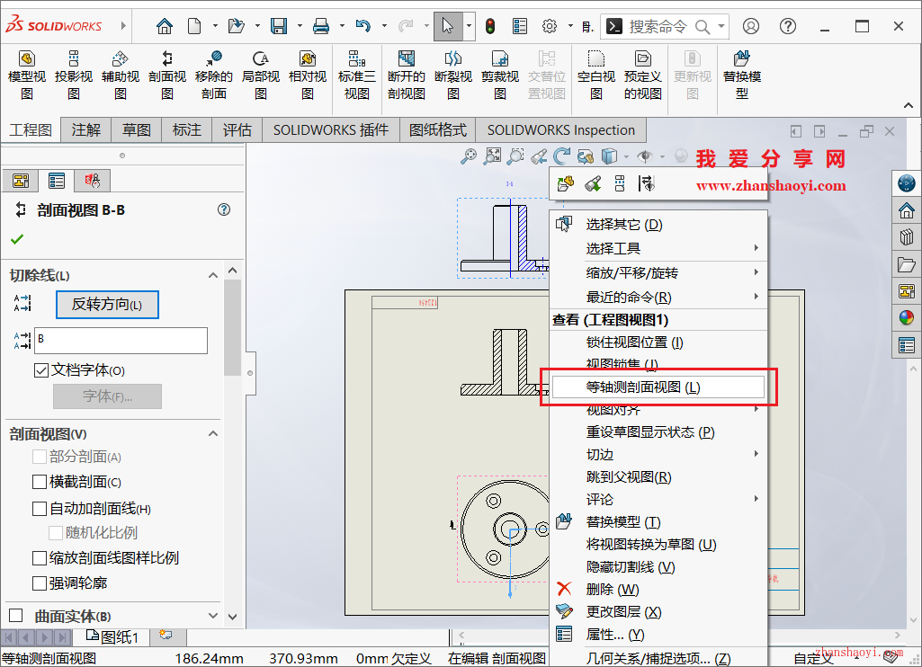 Solidworks绘图技巧之工程图中绘制出带剖视轴测视图？