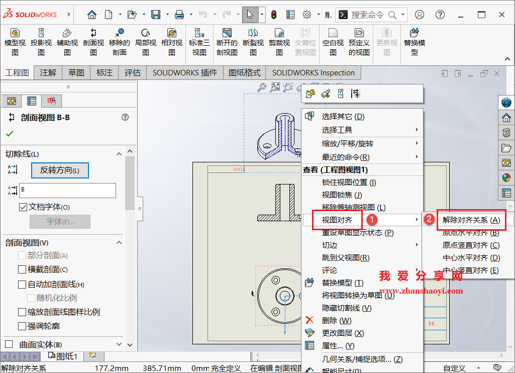Solidworks绘图技巧之工程图中绘制出带剖视轴测视图?