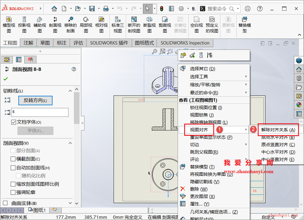 Solidworks绘图技巧之工程图中绘制出带剖视轴测视图？