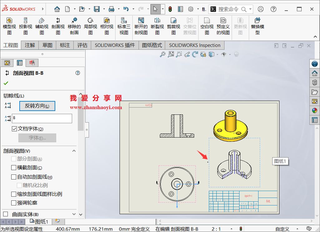 Solidworks绘图技巧之工程图中绘制出带剖视轴测视图?