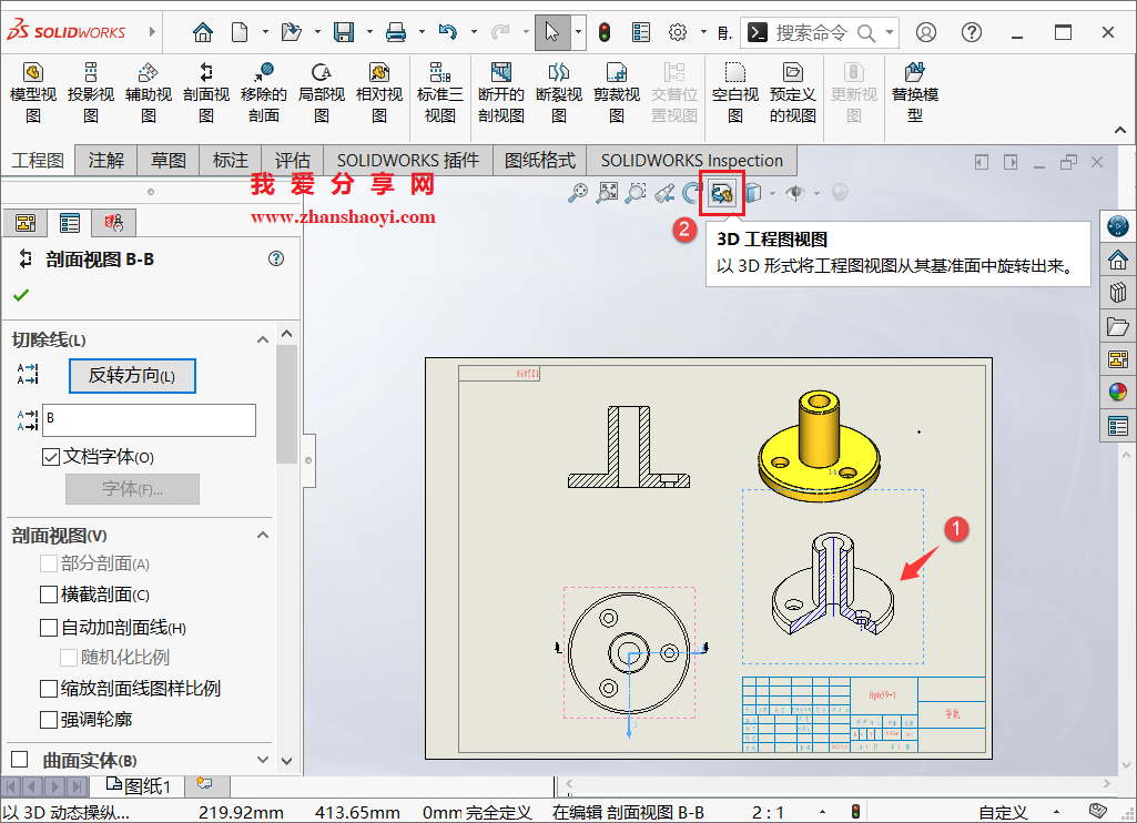 Solidworks绘图技巧之工程图中绘制出带剖视轴测视图?