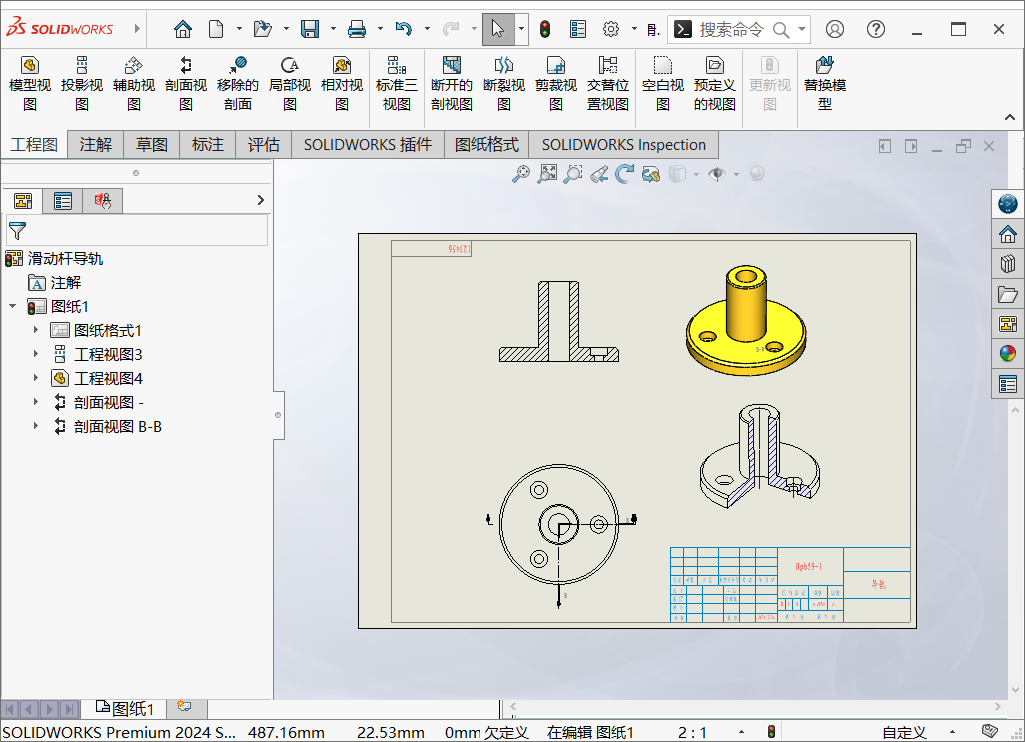 Solidworks绘图技巧之工程图中绘制出带剖视轴测视图?