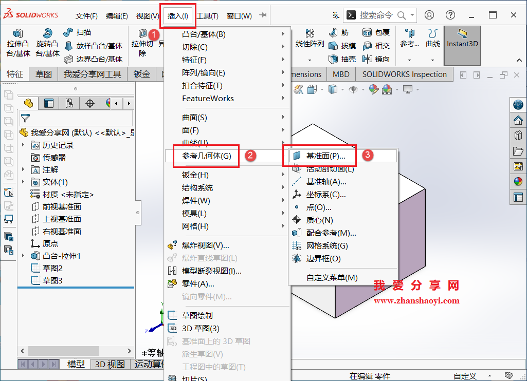 SolidWorks 2023绘图技巧之斜切面