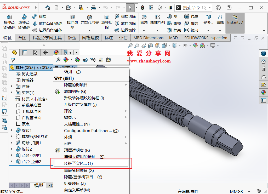 SolidWorks绘图技巧之快速删除零件模型的所有特征参数,保留零件实体不变