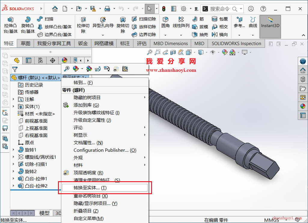SolidWorks绘图技巧之快速删除零件模型的所有特征参数，保留零件实体不变