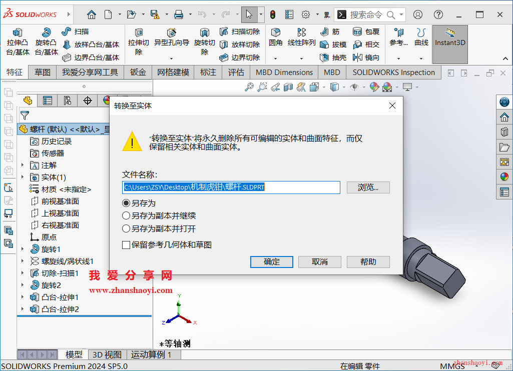 SolidWorks绘图技巧之快速删除零件模型的所有特征参数，保留零件实体不变
