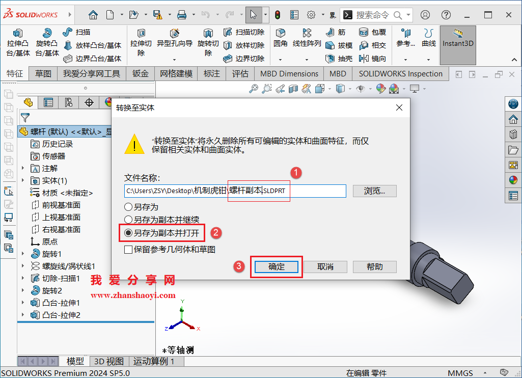 SolidWorks绘图技巧之快速删除零件模型的所有特征参数,保留零件实体不变