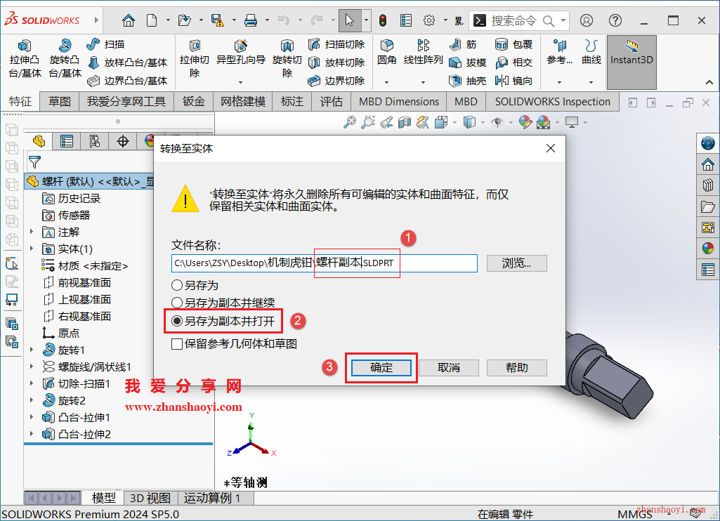 SolidWorks绘图技巧之快速删除零件模型的所有特征参数，保留零件实体不变