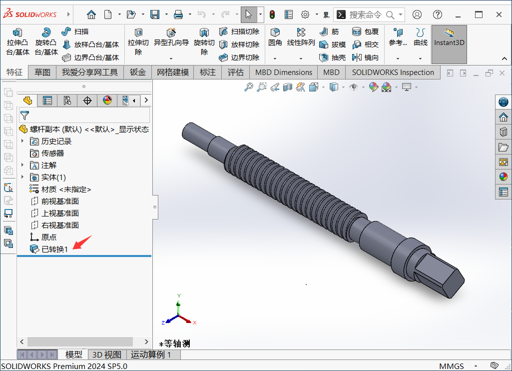 SolidWorks绘图技巧之快速删除零件模型的所有特征参数,保留零件实体不变